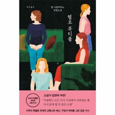 웅진북센 헬로 뷰티풀, One color | One Size