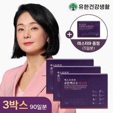 유한백수오 마스터 프리미엄 갱년기 추천 3박스 (+사은품), 단품, 단품