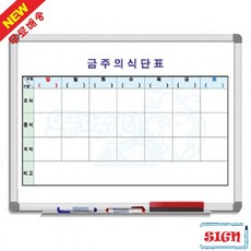 GZE650255신뢰공장식단표_A형(60x90) 알루미늄 화이트보드달력 회사식단보드 화이트보드게시판 식단표보드, 1