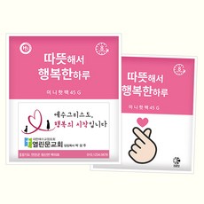 행복한전도핫팩(500개) 미니핫팩(스티커부착) 교회전도용품 핫팩전도용품 핫팩판촉, 디자인7