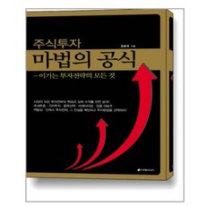 주식투자의마법공식