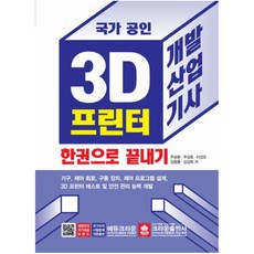 산업용3d프린터