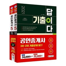 공인중개사회차별기출문제