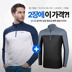 [이지바이] (1+1) 남성 긴팔 집업티_온더락 쾌적한 엠보싱 원단 빅사이즈 등산 아웃도어 작업복 긴팔 집업 티셔츠 이지바이] (1+1) 남성 온더락 기능성 프리미엄 원단 긴팔 등산 아웃도어 티셔츠