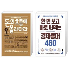 돈의흐름에올라타라