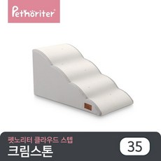 [펫노리터] 클라우드 스텝35 크림스톤, 상품선택:클라우드스텝35 크림스톤
