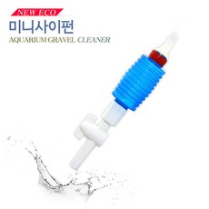 에코 미니 사이펀, 1개, 150cm, 1개