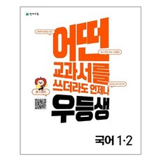 우등생해법국어