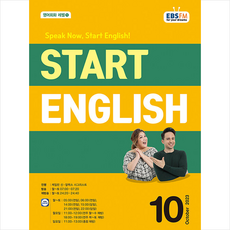 EBS FM Radio Start English 2023년 10월호, 동아출판(방송교재)