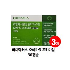 바디닥터스 초임계 식물성 알티지 오메가3 프리미엄 751mg 30캡슐, 3개, 30정