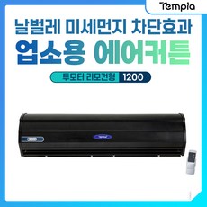 냉동차에어커튼가격