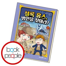 어린이베스트셀러도서홈즈