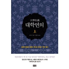 대학연의