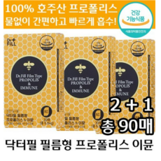 2+1 HACCP인증 닥터필 필름형 프로폴리스 이뮨 30매 호주산 수용성 플라보노이드 아연 구강 용해 항균 항산화 면역 활력 도움 정품 추천 영양제 건강기능식품 30 40 대, 3개, 7g