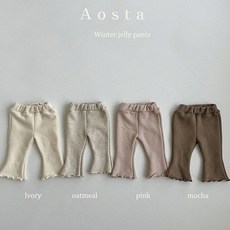 아오스타 젤리바지(겨울) 아기 유아 팬츠 나팔바지 부츠컷팬츠 데일리룩 겨울아기옷