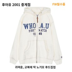 후아유후드집업
