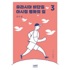 비단길황병기