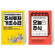 오늘의주식