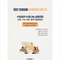 2022초등수업실연