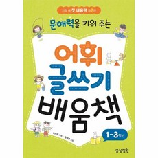 이노플리아 문해력을 키워 주는 어휘 글쓰기 배움책 1 3학년, One color | One Size, 9791197470301