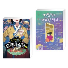 신기한맛도깨비식당