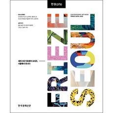 아르떼미데스탠드