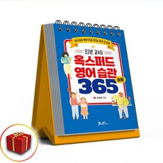 조지은 교수의 옥스퍼드 영어 습관 365 (사은품 증정)