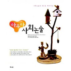아우라 사회논술