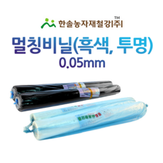 멀칭비닐/흑색 백색 두께 0.05mm 편폭 90~300cm/농사용 필름/한솔농자재철강, 0.05*210cm*200M(투명), 1개