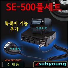 SE-500/전일75W유니트/미니혼포함풀셋트/싸이렌앰프, D.C전압선택,24V, 1개