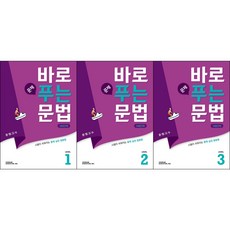 바로푸는문법