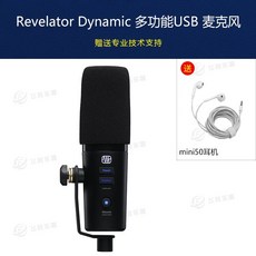 프리소너스 레벨레이터 다이나믹 USB 올인원 마이크 Revelator Dynamic 방송용, DynamicUSB 마이크 표준