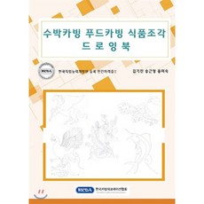 푸드카빙