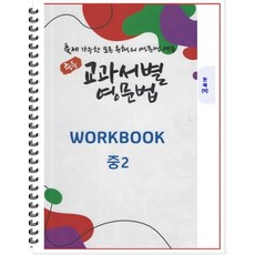 천재이재영중2교과서