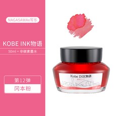 고베잉크