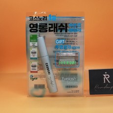 올영픽 이유정 piCk 코스노리 롱 액티브 아이래쉬 세럼 비건 속눈썹영양제 9g 기획 글리터 섀도우 본품 증정, 1개