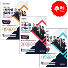 소방기술사기출문제해설총정리