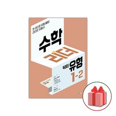 사은품+2023년 닥터유형 수학리더 초등 1-2, 초등1학년