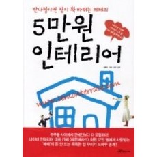 [개똥이네][중고-중] 5만원 인테리어