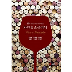 신의눈물와인