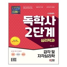 감각및지각심리학