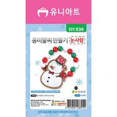 1200 DIY.539 종이팔찌만들기-눈사람 stx1127 +0