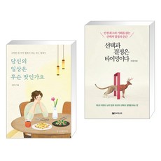 당신의일상은무슨맛인가요