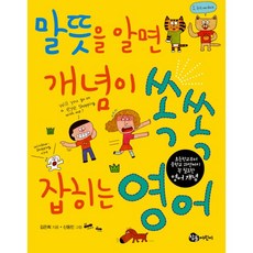 초등영어개념사전