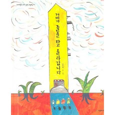 거미가 줄을 타고 올라갑니다, 시공주니어, 네버랜드 우리 걸작 그림책 시리즈