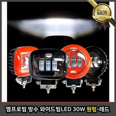 엠프로빔 써치라이트 차량용 방수 와이드빔 30W 원형 레드 휴대용 몬스터, 선택