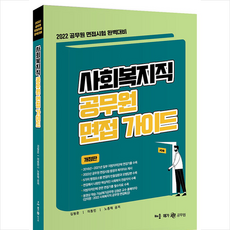 사회복지직면접