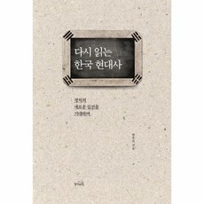 웅진북센 다시 읽는 한국 현대사, One color | One Size@1