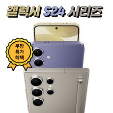 삼성전자 갤럭시 S24+ 256GB 완납폰 새상품