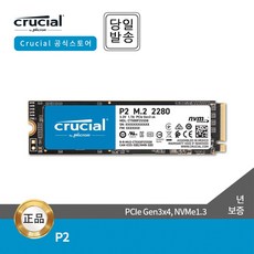 [정품판매점] 마이크론 Crucial P2 M.2 NVMe 250GB~2TB TLC QLC 3D낸드 5년 ES, P2 M.2 500GB